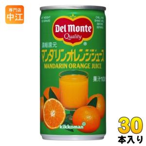 デルモンテ マンダリンオレンジジュース 190g 缶 30本 果汁飲料｜nakae-web