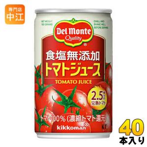 デルモンテ KT 食塩無添加 トマトジュース 160g 缶 40本 (20本入×2 まとめ買い)｜nakae-web