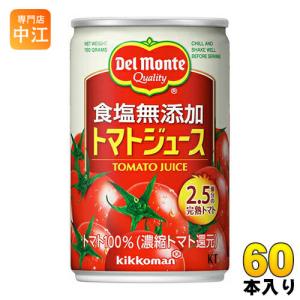 デルモンテ KT 食塩無添加 トマトジュース 160g 缶 60本 (20本入×3 まとめ買い)｜nakae-web