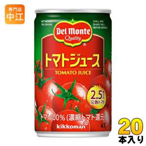 デルモンテ KT トマトジュース 160g 缶 20本入｜nakae-web