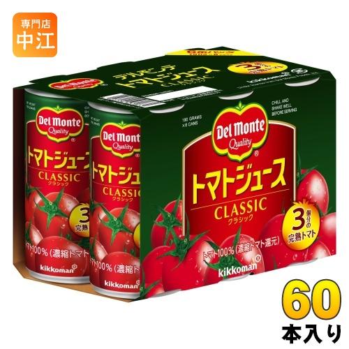 デルモンテ トマトジュース CLASSIC 190ml 缶 60本 (30本入×2 まとめ買い) 濃...