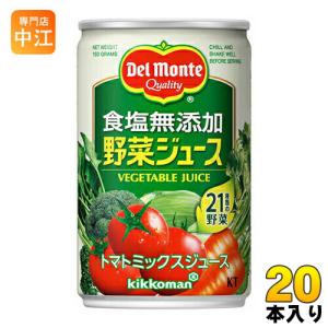 デルモンテ KT 食塩無添加 野菜ジュース 160g 缶 20本入（野菜ジュース）｜nakae-web