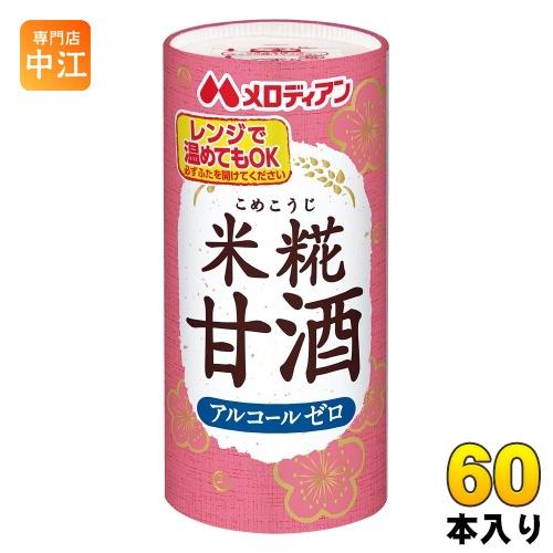 メロディアン 米糀甘酒 195g カート缶 60本 (30本入×2 まとめ買い)