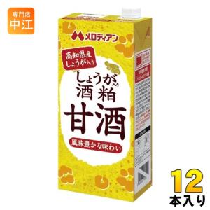 メロディアン しょうが入り 酒粕甘酒 1L 紙パック 12本 (6本入×2 まとめ買い)｜nakae-web