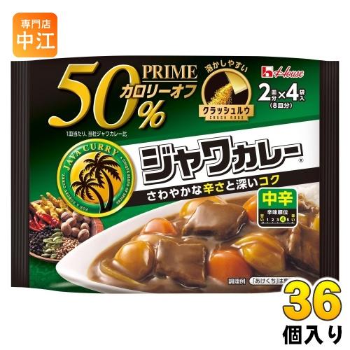 ハウス プライムジャワカレー 中辛 8皿分(2皿分×4袋入) 36個入 カレー カレールウ 粉末タイ...