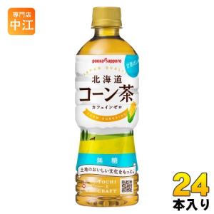 ポッカサッポロ 北海道 コーン茶 525ml ペットボトル 24本入 お茶 とうもろこし カフェインゼロ