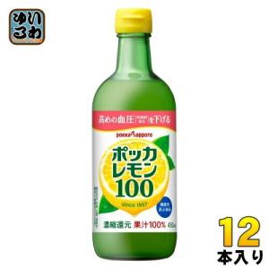pokka sapporo（ポッカサッポロ） ポッカレモン100 450ml 瓶 24本 (12