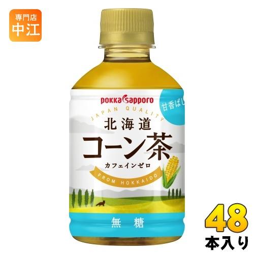 ポッカサッポロ 北海道 コーン茶 275ml ペットボトル 48本 (24本入×2 まとめ買い) お...