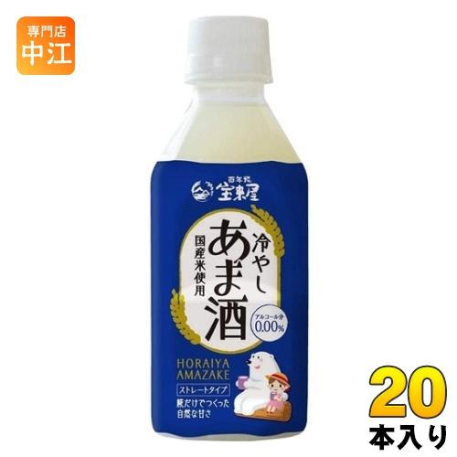 宝来屋 冷やしあま酒 ストレート 350ml ペットボトル 20本 (10本入×2 まとめ買い) 甘...