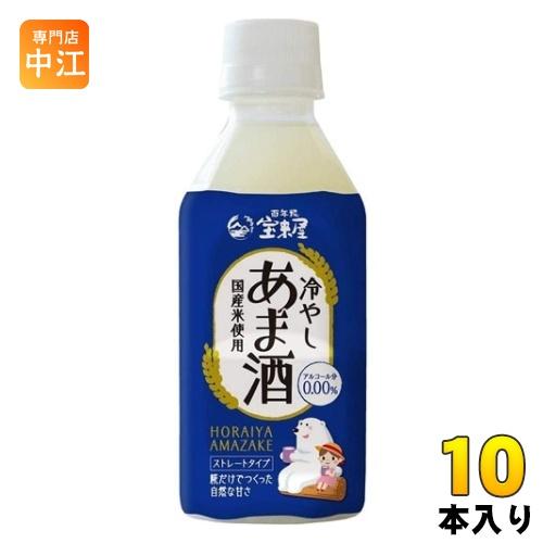 宝来屋 冷やしあま酒 ストレート 350ml ペットボトル 10本入 甘酒 あまざけ