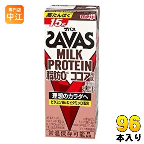 明治 ザバス ミルクプロテイン 脂肪ゼロ ココア風味 200ml 紙パック 96本 (24本入×4 ...