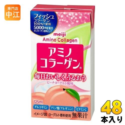 明治 アミノコラーゲン ドリンク 125ml 紙パック 48本 (24本入×2 まとめ買い)