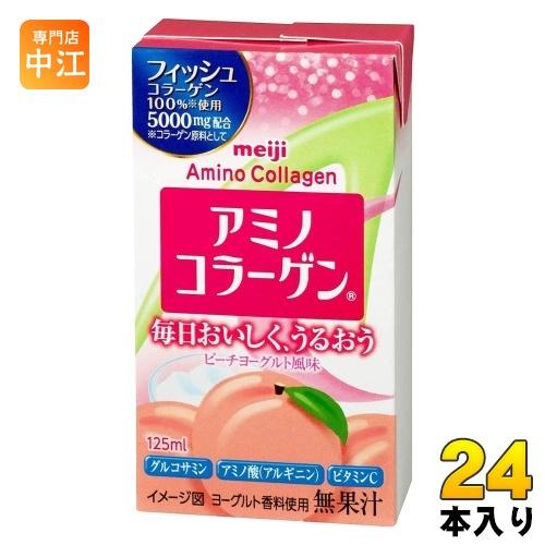 明治 アミノコラーゲン ドリンク 125ml 紙パック 24本入