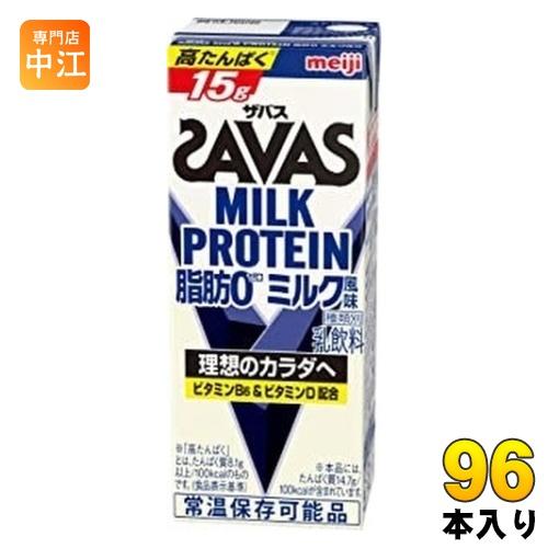 明治 ザバス ミルクプロテイン 脂肪ゼロ ミルク風味 200ml 紙パック 96本 (24本入×4 ...