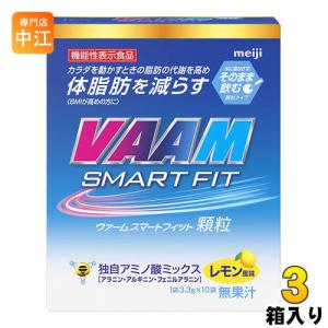 明治 VAAM ヴァームスマートフィット 顆粒 (3.3g×10袋) 1箱入×3 まとめ買い｜nakae-web