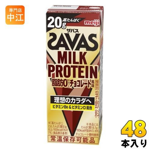 明治 ザバス ミルクプロテイン 脂肪ゼロ チョコレート風味 200ml 紙パック 48本 (24本入...