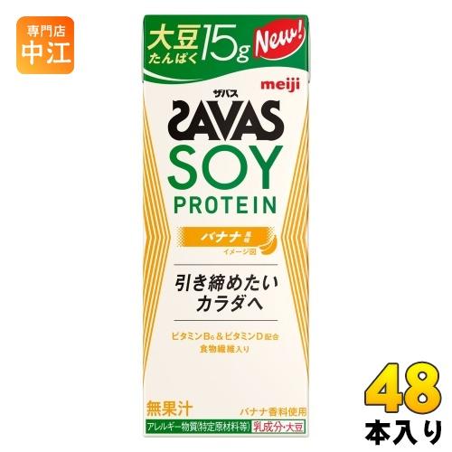 明治 ザバス ソイプロテイン バナナ風味 200ml 紙パック 48本 (24本入×2 まとめ買い)...