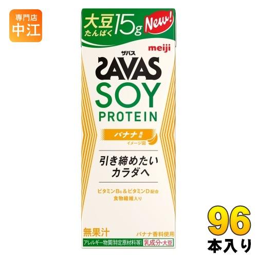 明治 ザバス ソイプロテイン バナナ風味 200ml 紙パック 96本 (24本入×4 まとめ買い)...