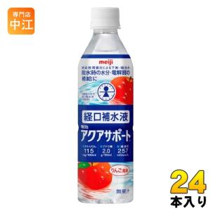 明治（meiji） アクアサポート 経口補水液 りんご風味 500ml ペット