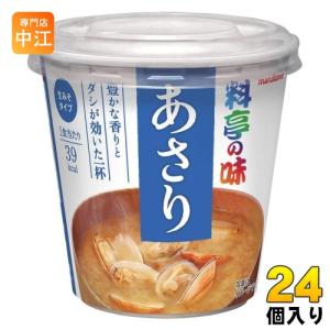 マルコメ（marukome） カップみそ汁 料亭の味 あさり 48個 (6個入×8