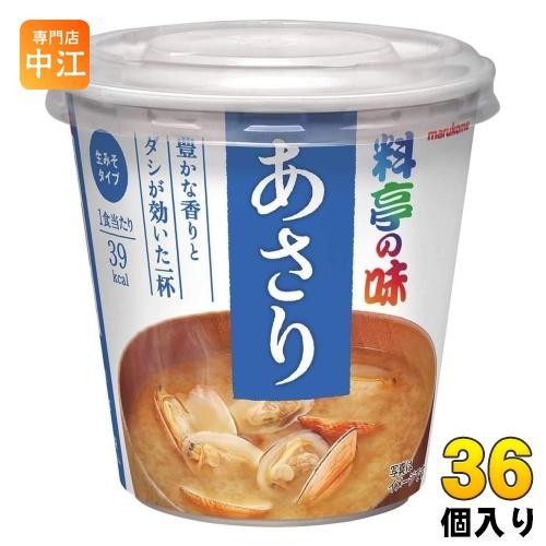 マルコメ カップみそ汁 料亭の味 あさり 36個 (6個入×6 まとめ買い) インスタント味噌汁 即...