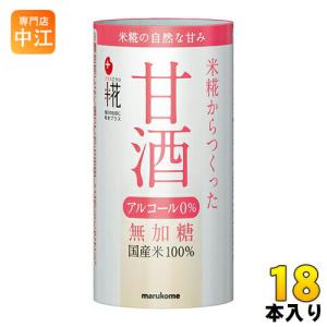 マルコメ プラス糀 米糀から作った甘酒 125ml カート缶 18本入｜nakae-web