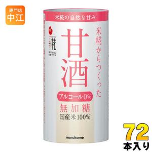 マルコメ プラス糀 米糀から作った甘酒 125ml カート缶 72本 (18本入×4 まとめ買い)