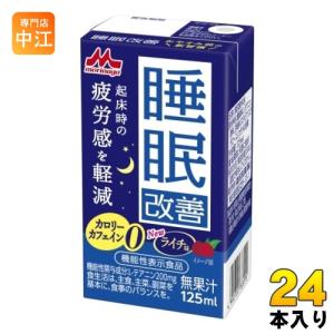 森永乳業 睡眠改善 125ml 紙パック 24本入 機能性表示食品 カロリーゼロ カフェインゼロ ライチ味｜nakae-web