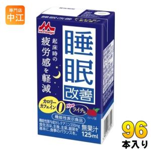 森永乳業 睡眠改善 125ml 紙パック 96本 (24本入×4 まとめ買い) 機能性表示食品 カロリーゼロ カフェインゼロ ライチ味｜nakae-web