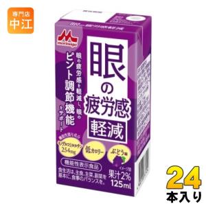 森永乳業 眼の疲労感軽減 125ml 紙パック 24本入 健康飲料 機能性表示食品 ルチン 眼の疲れに 低カロリー｜nakae-web