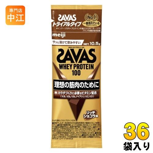 明治 ザバス ホエイプロテイン100 リッチショコラ味 トライアルタイプ 10.5g 36袋 (6袋...