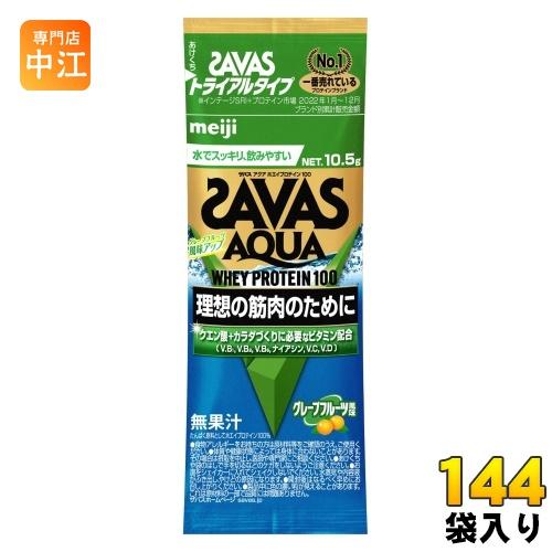 明治 ザバス アクア ホエイプロテイン100 グレープフルーツ風味 トライアルタイプ 10.5g 1...