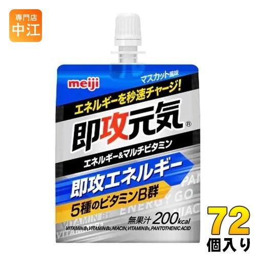 明治 即攻元気ゼリー エネルギー&amp;マルチビタミン マスカット風味 180g パウチ 72個 (36個...