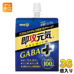 明治 即攻元気ゼリー プレミアム GABAプラス やみつき栄養ドリンク味 180g パウチ 36個入 ゼリー飲料 ギャバ PREMIUM plus｜専門店中江