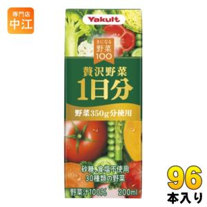 きになる野菜 ヤクルト 白ぶどう&ほうれん草 200ml 紙パック 96本 (24