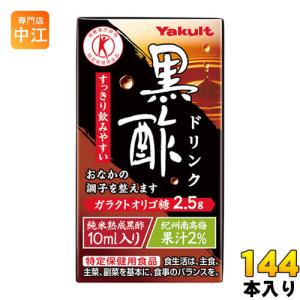 ヤクルト 黒酢ドリンク 125ml 紙パック 144本 (36本入×4 まとめ買い) トクホ 酢飲料｜nakae-web