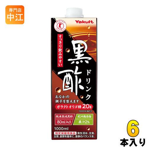 ヤクルト 黒酢ドリンク 1000ml 紙パック 6本入 トクホ 酢飲料