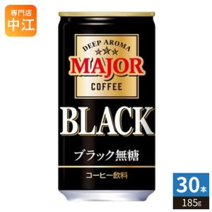 UCC 日本ヒルスコーヒー MAJOR 香りとコク ブラック無糖 185g 缶 30本