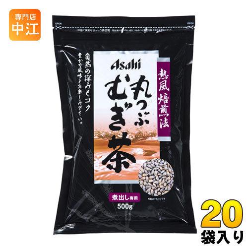 アサヒビールモルト 丸つぶむぎ茶 500g 20袋入 麦茶 煮出し専用