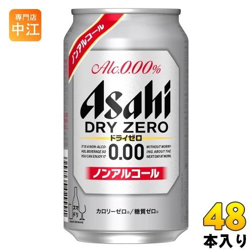アサヒ ドライゼロ 350ml 缶 48本 (24本入×2 まとめ買い)