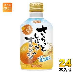 ダイドー さらっとしぼったオレンジ 275gボトル缶×24本入｜ 送料別