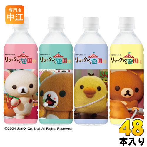ダイドー リラックマの天然水 リラックマと遊園地 通販限定 500ml ペットボトル 48本 (24...