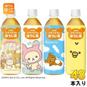 ダイドー リラックマのほうじ茶 500ml ペットボトル 48本 (24本入×2 まとめ買い) お茶 焙じ茶