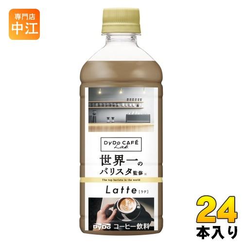ダイドーカフェラボ ラテ 世界一のバリスタ監修 500ml ペットボトル 24本入 コーヒー飲料 ミ...
