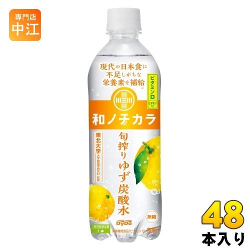 ダイドー 和ノチカラ 旬搾り ゆず炭酸水 500ml ペットボトル 48本 (24本入×2 まとめ買...