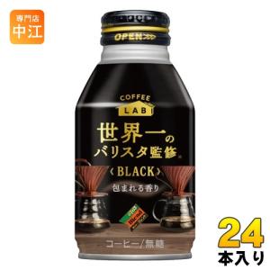 ダイドーブレンド ブラック コーヒーラボ 世界一のバリスタ監修 260g ボトル缶 24本入 コーヒー 無糖 BLACK｜nakae-web