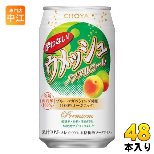 チョーヤ 酔わないウメッシュ 350ml 缶 48本 (24本入×2 まとめ買い) ノンアル CHO...