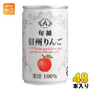 アルプス 旬摘 信州りんご 160g 缶 16本入 りんごジュース アップル