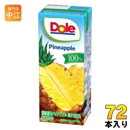 雪印メグミルク Doleパイナップル100% 200ml 紙パック 72本 (18本入×4 まとめ買...