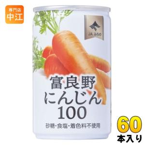 JAふらの 富良野にんじん100 160g 缶 60本 (30本入×2 まとめ買い) 野菜